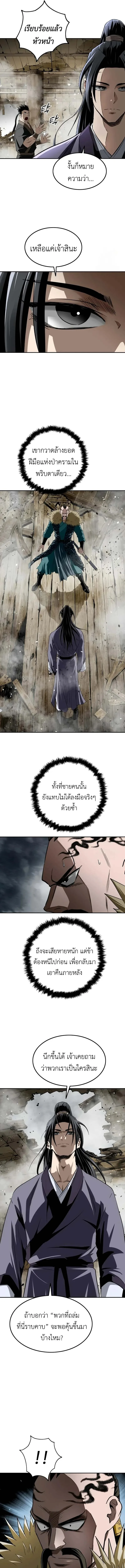 The Supreme Demonic Sword กระบี่มารอันดับหนึ่ง ตอนที่ 13 หน้า 13