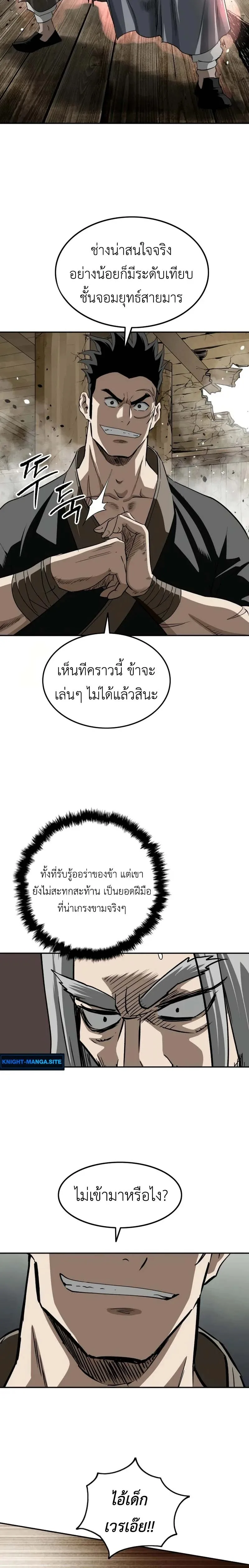 The Supreme Demonic Sword กระบี่มารอันดับหนึ่ง ตอนที่ 13 หน้า 4