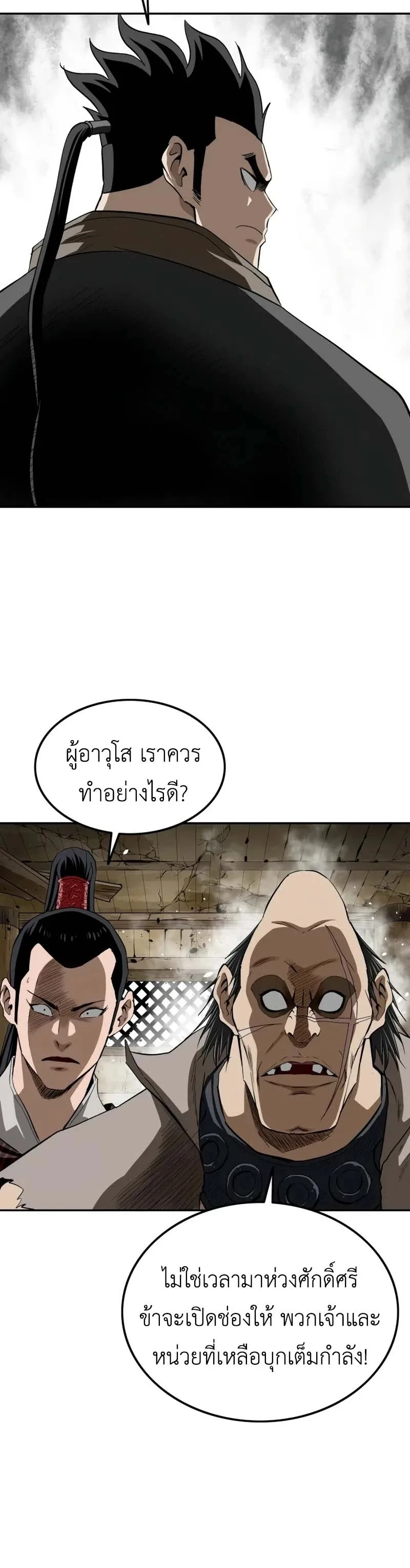 The Supreme Demonic Sword กระบี่มารอันดับหนึ่ง ตอนที่ 13 หน้า 7