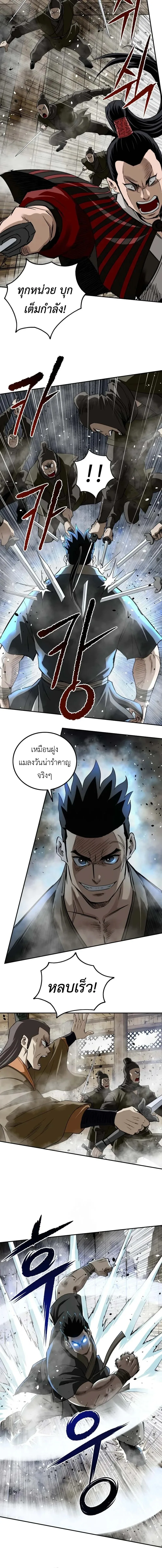 The Supreme Demonic Sword กระบี่มารอันดับหนึ่ง ตอนที่ 13 หน้า 8