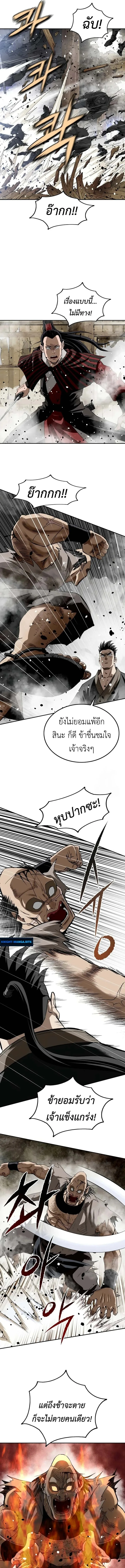 The Supreme Demonic Sword กระบี่มารอันดับหนึ่ง ตอนที่ 13 หน้า 9