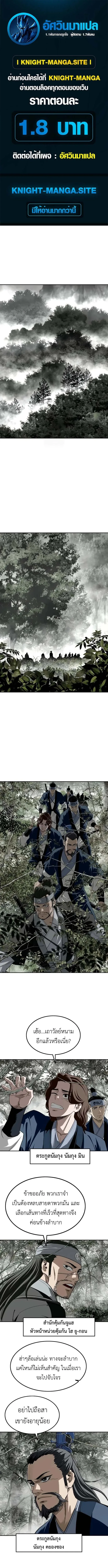 The Supreme Demonic Sword กระบี่มารอันดับหนึ่ง ตอนที่ 14 หน้า 1