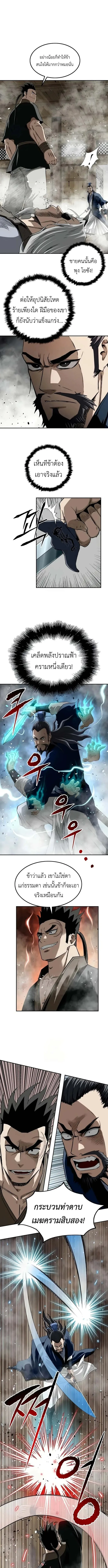 The Supreme Demonic Sword กระบี่มารอันดับหนึ่ง ตอนที่ 14 หน้า 10