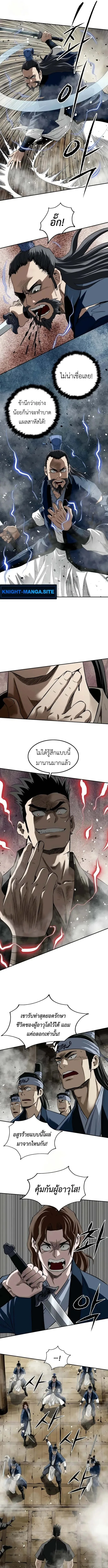 The Supreme Demonic Sword กระบี่มารอันดับหนึ่ง ตอนที่ 14 หน้า 12