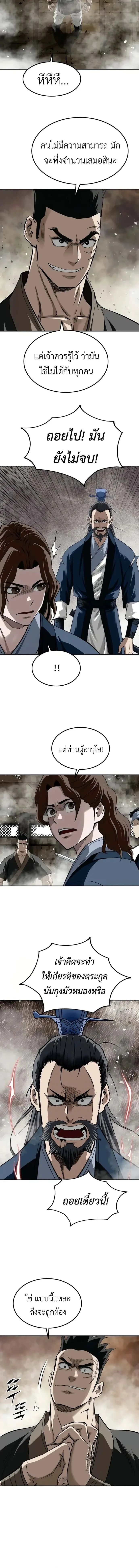The Supreme Demonic Sword กระบี่มารอันดับหนึ่ง ตอนที่ 14 หน้า 13