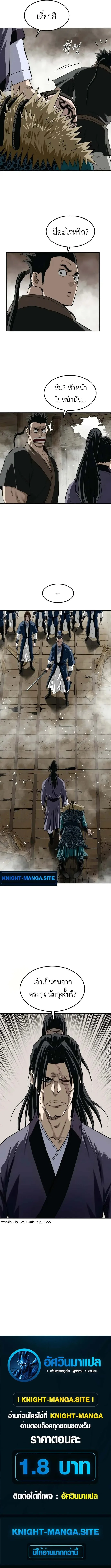 The Supreme Demonic Sword กระบี่มารอันดับหนึ่ง ตอนที่ 14 หน้า 14