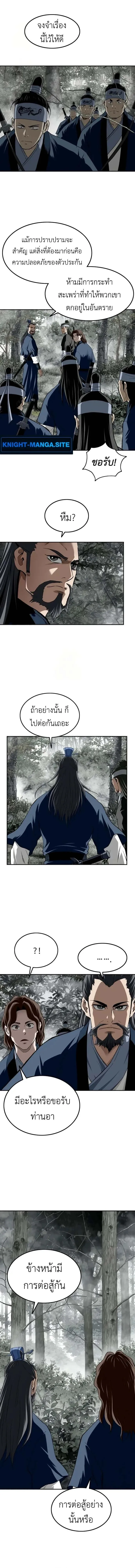 The Supreme Demonic Sword กระบี่มารอันดับหนึ่ง ตอนที่ 14 หน้า 2