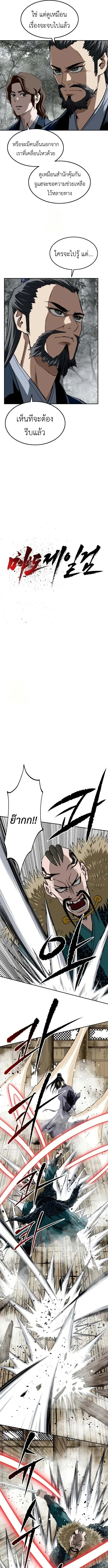 The Supreme Demonic Sword กระบี่มารอันดับหนึ่ง ตอนที่ 14 หน้า 3