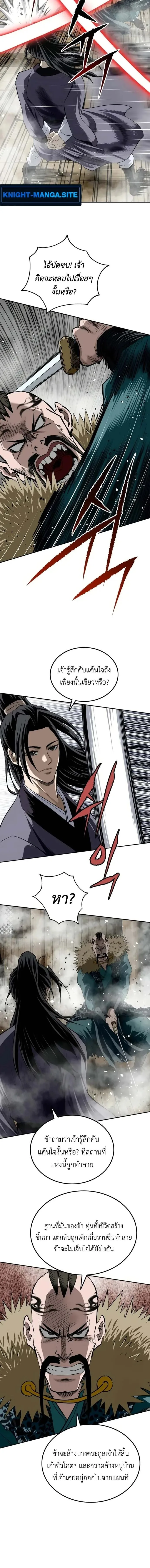 The Supreme Demonic Sword กระบี่มารอันดับหนึ่ง ตอนที่ 14 หน้า 4