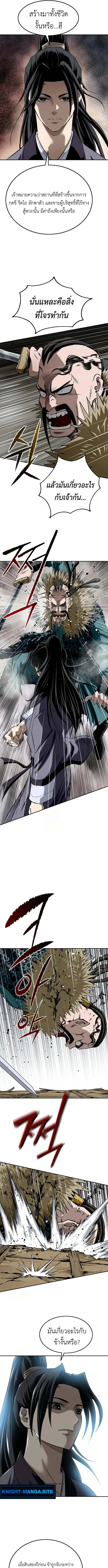 The Supreme Demonic Sword กระบี่มารอันดับหนึ่ง ตอนที่ 14 หน้า 5
