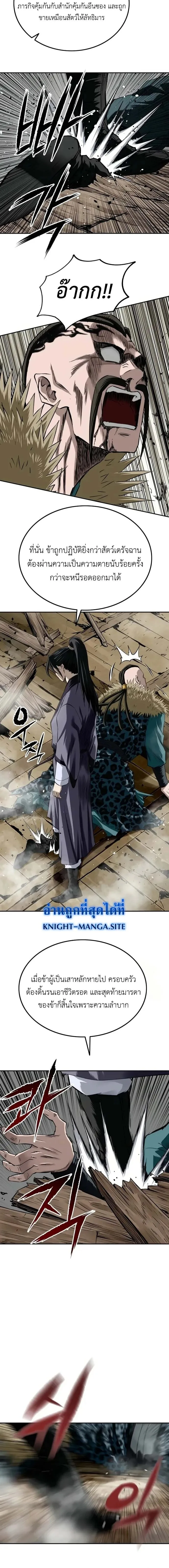 The Supreme Demonic Sword กระบี่มารอันดับหนึ่ง ตอนที่ 14 หน้า 6
