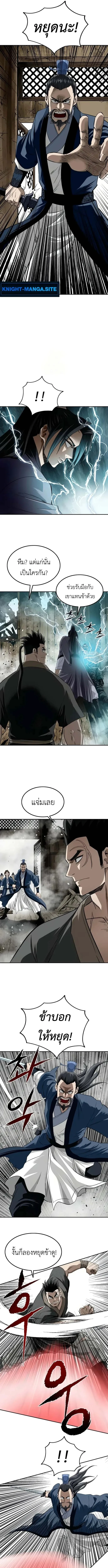 The Supreme Demonic Sword กระบี่มารอันดับหนึ่ง ตอนที่ 14 หน้า 8