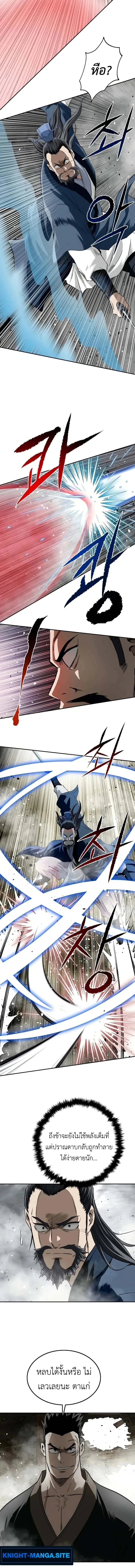 The Supreme Demonic Sword กระบี่มารอันดับหนึ่ง ตอนที่ 14 หน้า 9