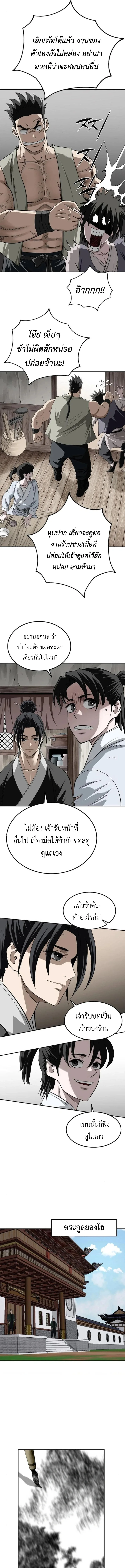 The Supreme Demonic Sword กระบี่มารอันดับหนึ่ง ตอนที่ 15 หน้า 10