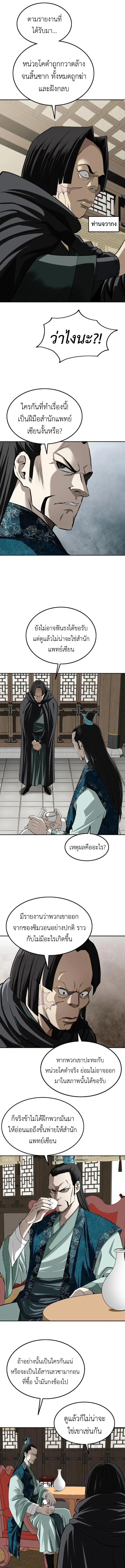 The Supreme Demonic Sword กระบี่มารอันดับหนึ่ง ตอนที่ 15 หน้า 12