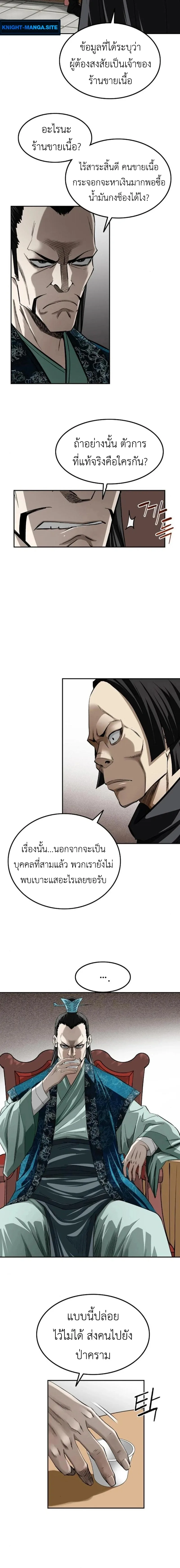 The Supreme Demonic Sword กระบี่มารอันดับหนึ่ง ตอนที่ 15 หน้า 13