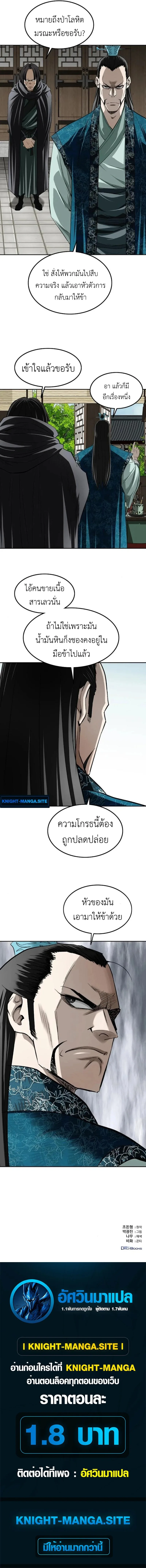 The Supreme Demonic Sword กระบี่มารอันดับหนึ่ง ตอนที่ 15 หน้า 14