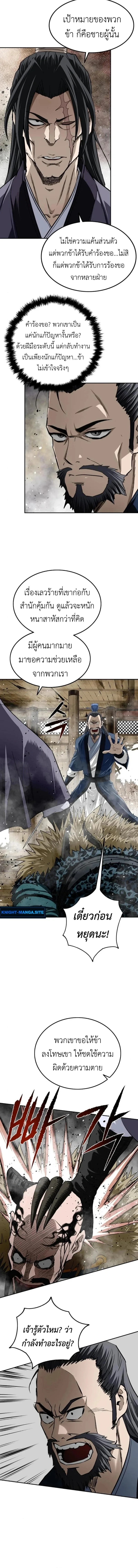 The Supreme Demonic Sword กระบี่มารอันดับหนึ่ง ตอนที่ 15 หน้า 2
