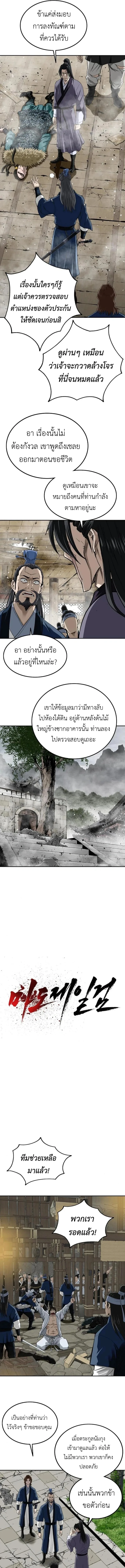 The Supreme Demonic Sword กระบี่มารอันดับหนึ่ง ตอนที่ 15 หน้า 3