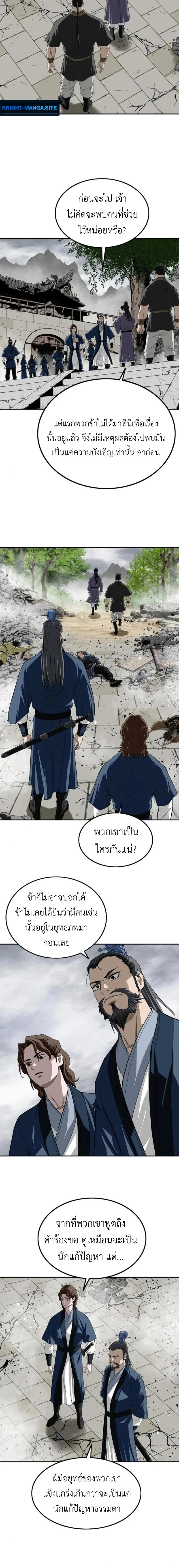 The Supreme Demonic Sword กระบี่มารอันดับหนึ่ง ตอนที่ 15 หน้า 4