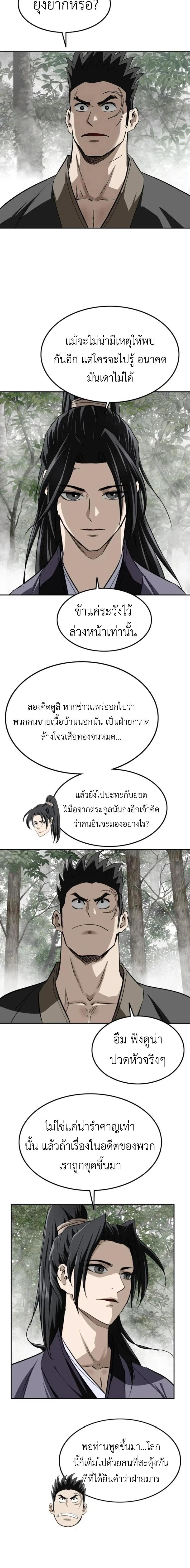 The Supreme Demonic Sword กระบี่มารอันดับหนึ่ง ตอนที่ 15 หน้า 5