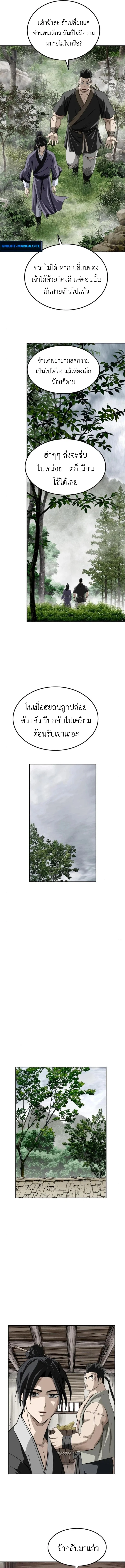 The Supreme Demonic Sword กระบี่มารอันดับหนึ่ง ตอนที่ 15 หน้า 6