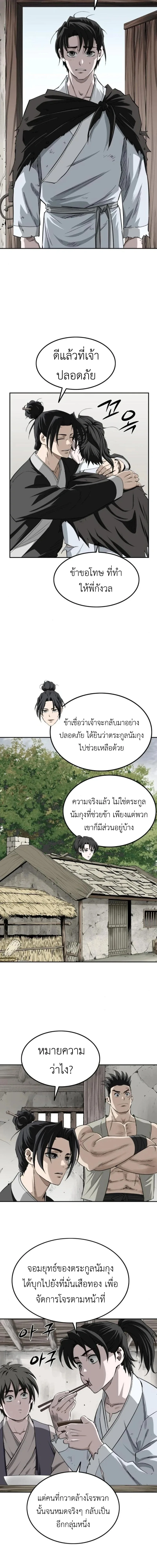 The Supreme Demonic Sword กระบี่มารอันดับหนึ่ง ตอนที่ 15 หน้า 7