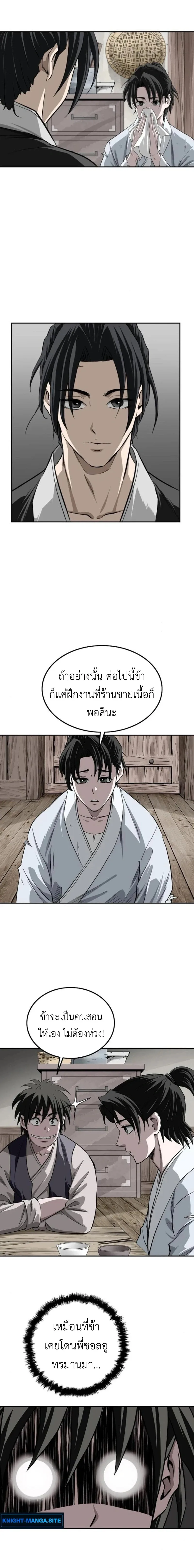 The Supreme Demonic Sword กระบี่มารอันดับหนึ่ง ตอนที่ 15 หน้า 9