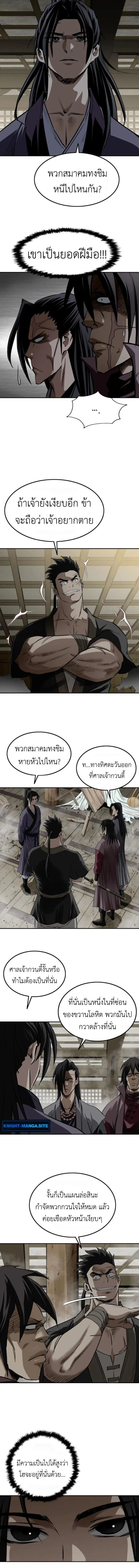 The Supreme Demonic Sword กระบี่มารอันดับหนึ่ง ตอนที่ 16 หน้า 10