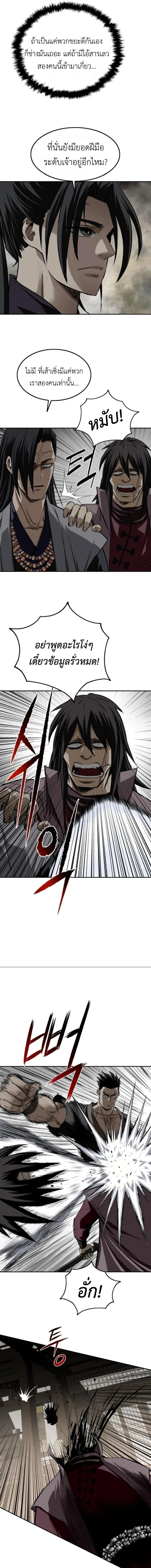 The Supreme Demonic Sword กระบี่มารอันดับหนึ่ง ตอนที่ 16 หน้า 11