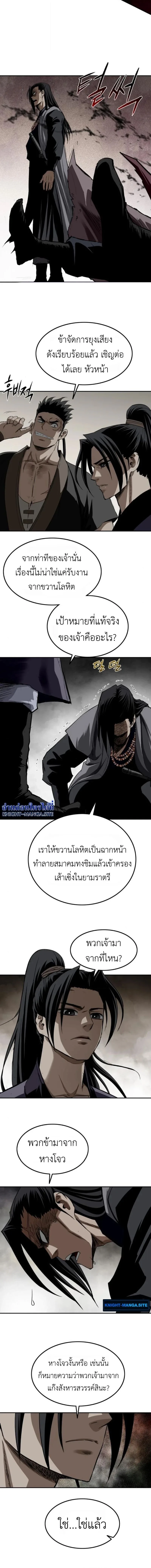 The Supreme Demonic Sword กระบี่มารอันดับหนึ่ง ตอนที่ 16 หน้า 12