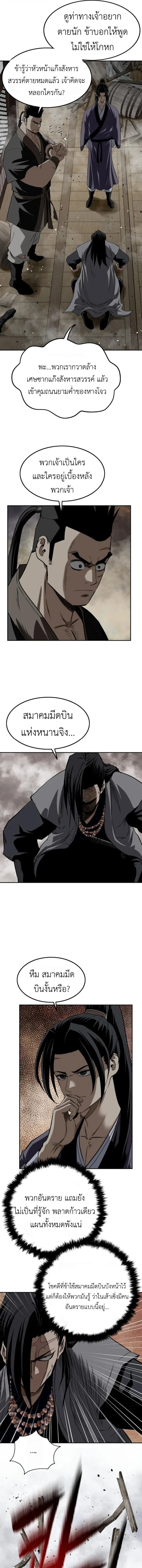 The Supreme Demonic Sword กระบี่มารอันดับหนึ่ง ตอนที่ 16 หน้า 13