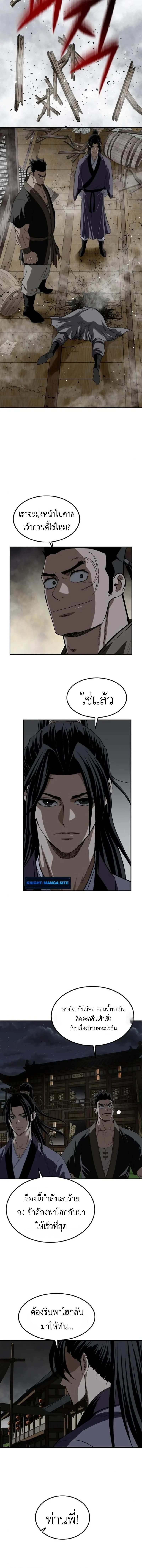 The Supreme Demonic Sword กระบี่มารอันดับหนึ่ง ตอนที่ 16 หน้า 14