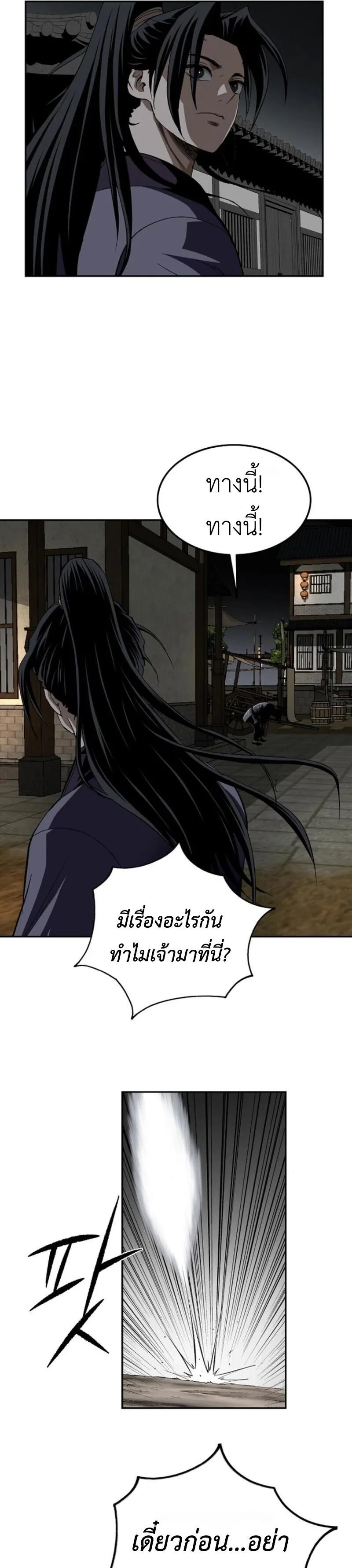 The Supreme Demonic Sword กระบี่มารอันดับหนึ่ง ตอนที่ 16 หน้า 15