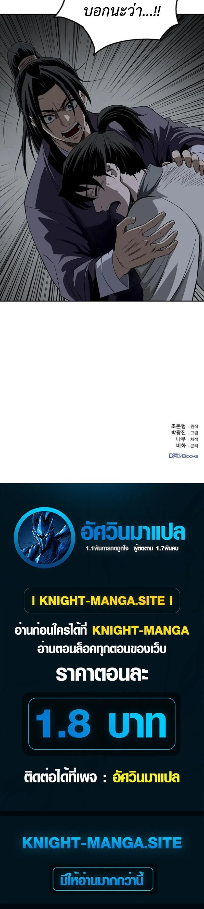 The Supreme Demonic Sword กระบี่มารอันดับหนึ่ง ตอนที่ 16 หน้า 16