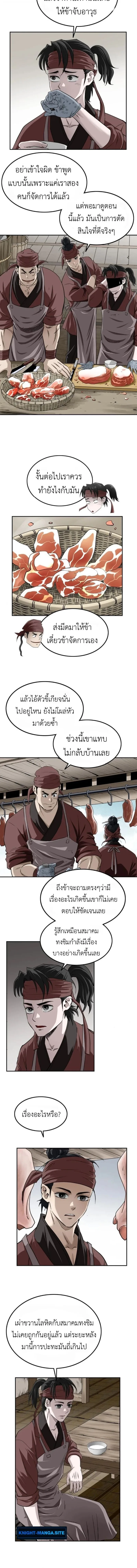 The Supreme Demonic Sword กระบี่มารอันดับหนึ่ง ตอนที่ 16 หน้า 2