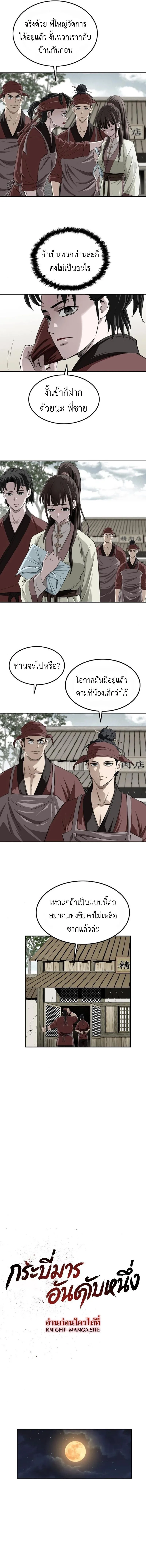 The Supreme Demonic Sword กระบี่มารอันดับหนึ่ง ตอนที่ 16 หน้า 5