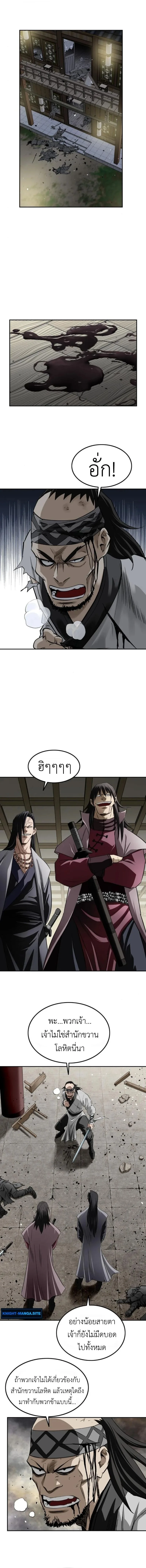 The Supreme Demonic Sword กระบี่มารอันดับหนึ่ง ตอนที่ 16 หน้า 6