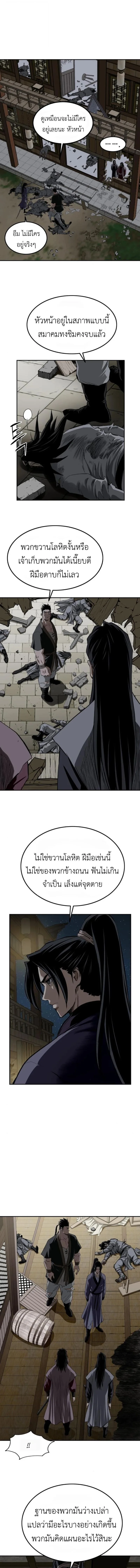 The Supreme Demonic Sword กระบี่มารอันดับหนึ่ง ตอนที่ 16 หน้า 9