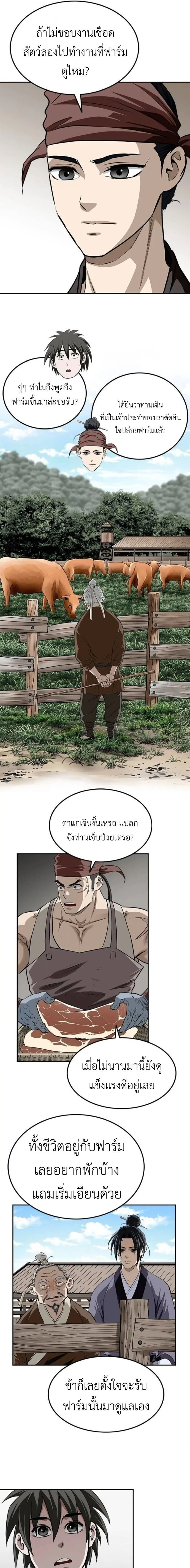 The Supreme Demonic Sword กระบี่มารอันดับหนึ่ง ตอนที่ 17 หน้า 10