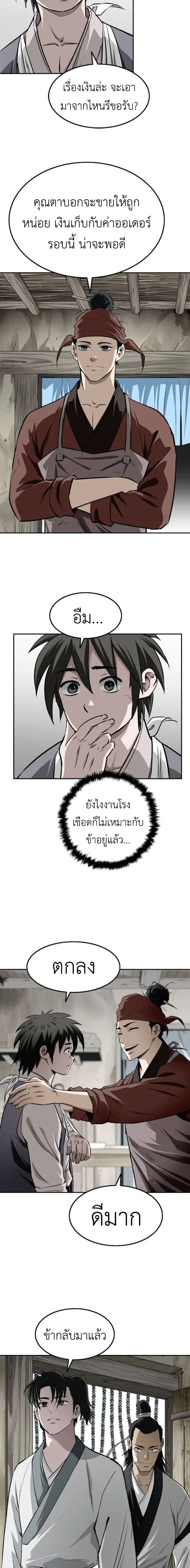 The Supreme Demonic Sword กระบี่มารอันดับหนึ่ง ตอนที่ 17 หน้า 11