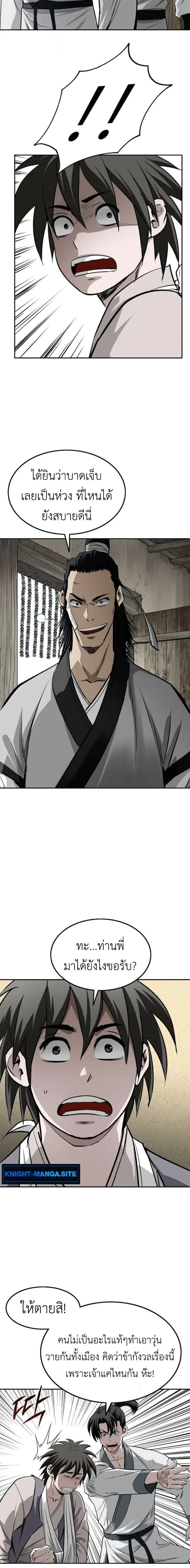 The Supreme Demonic Sword กระบี่มารอันดับหนึ่ง ตอนที่ 17 หน้า 12