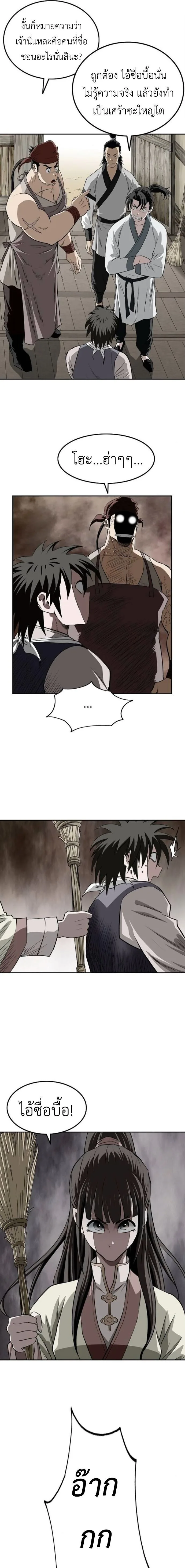 The Supreme Demonic Sword กระบี่มารอันดับหนึ่ง ตอนที่ 17 หน้า 13