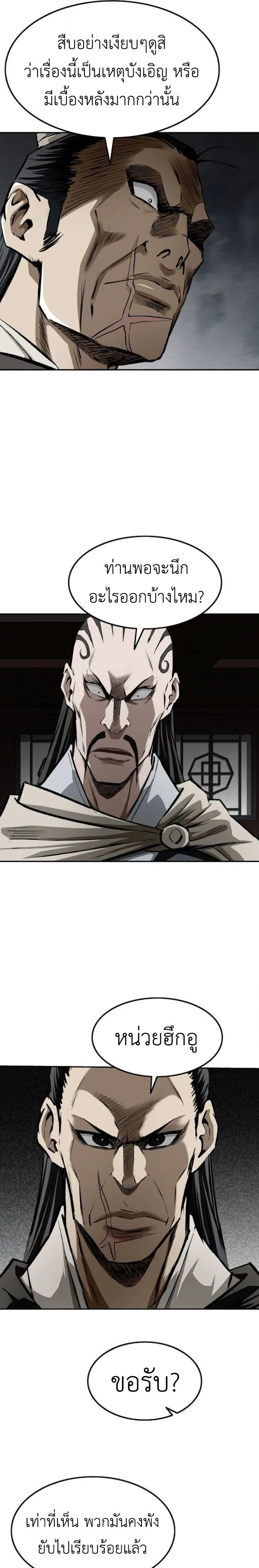 The Supreme Demonic Sword กระบี่มารอันดับหนึ่ง ตอนที่ 17 หน้า 16