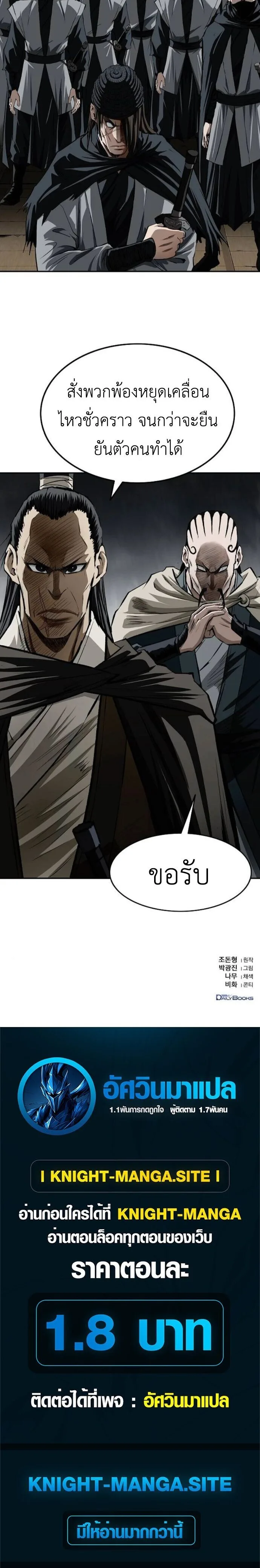 The Supreme Demonic Sword กระบี่มารอันดับหนึ่ง ตอนที่ 17 หน้า 18