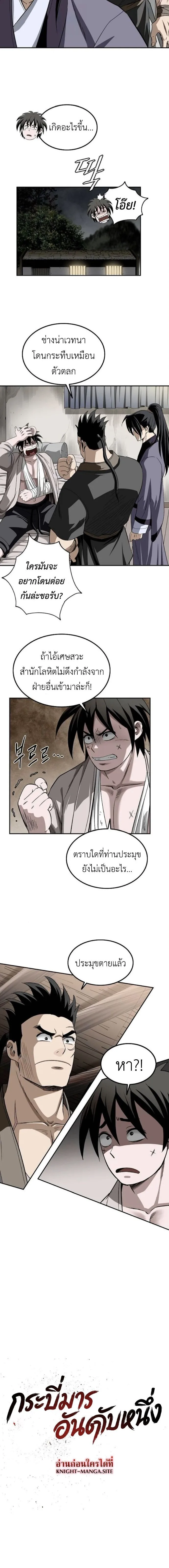 The Supreme Demonic Sword กระบี่มารอันดับหนึ่ง ตอนที่ 17 หน้า 2