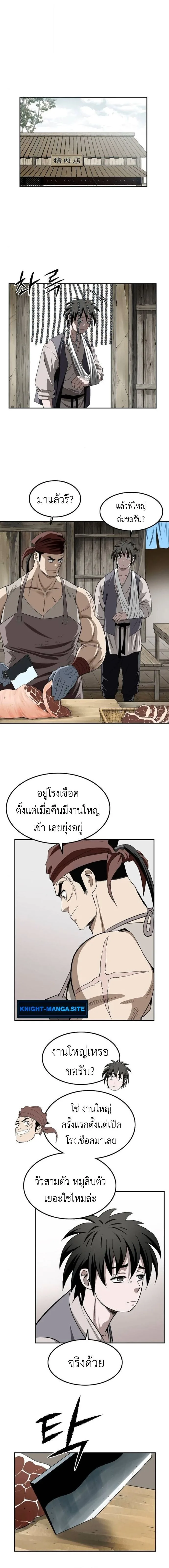 The Supreme Demonic Sword กระบี่มารอันดับหนึ่ง ตอนที่ 17 หน้า 3