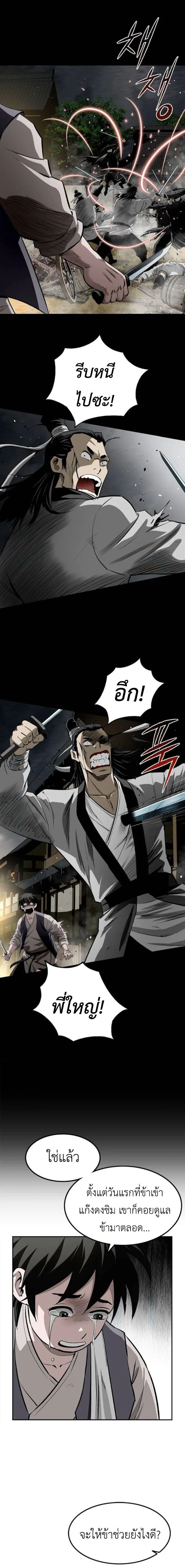The Supreme Demonic Sword กระบี่มารอันดับหนึ่ง ตอนที่ 17 หน้า 7