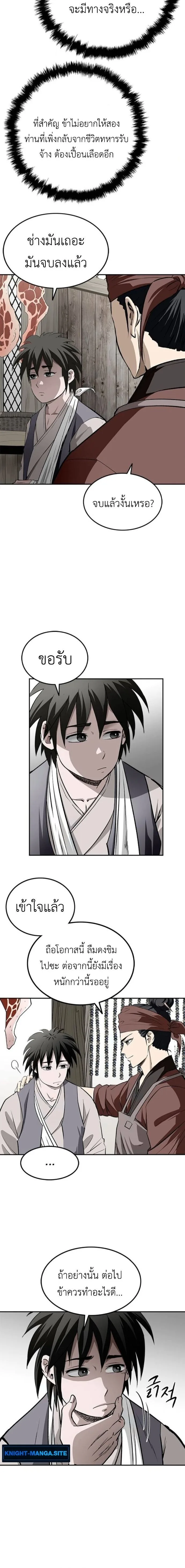 The Supreme Demonic Sword กระบี่มารอันดับหนึ่ง ตอนที่ 17 หน้า 9