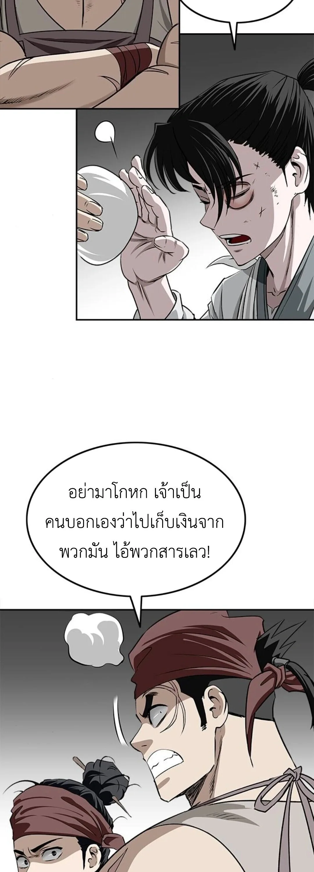 The Supreme Demonic Sword กระบี่มารอันดับหนึ่ง ตอนที่ 18 หน้า 10